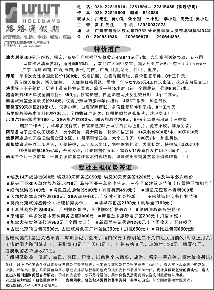 H红黑24    路路通签证同行报价