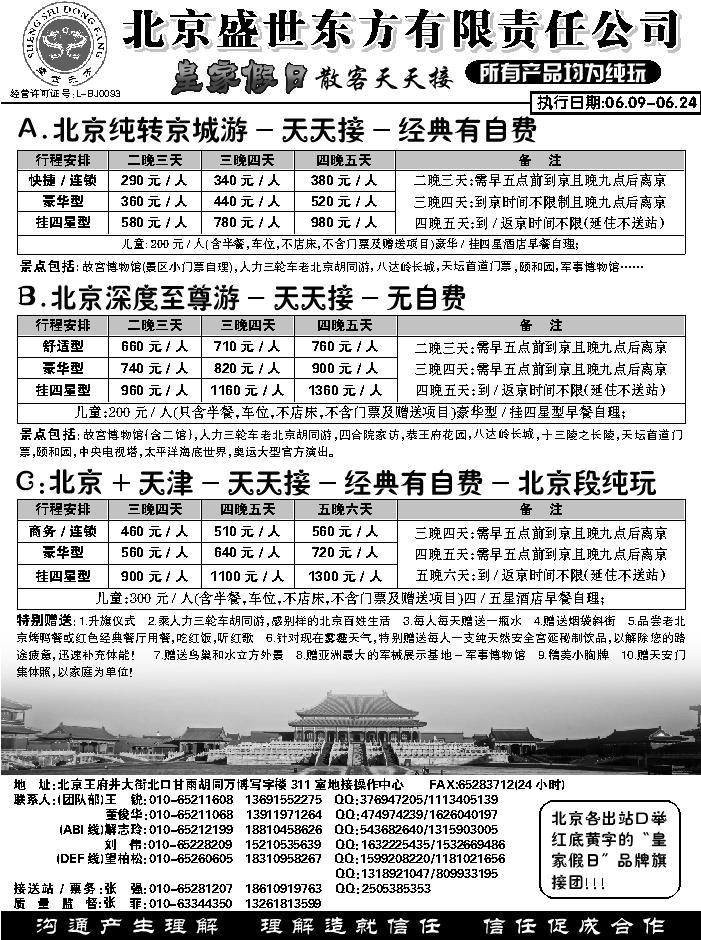 J蓝黑02   北京盛世东方1