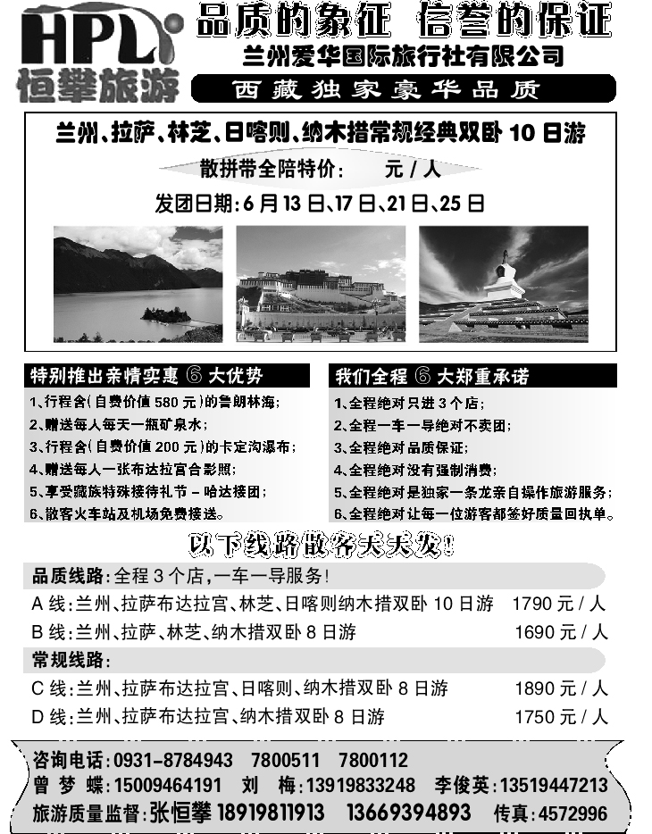 C红扉12   恒攀旅游