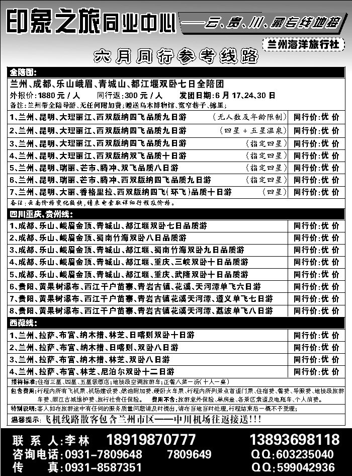 C红扉16   兰州海洋旅行社