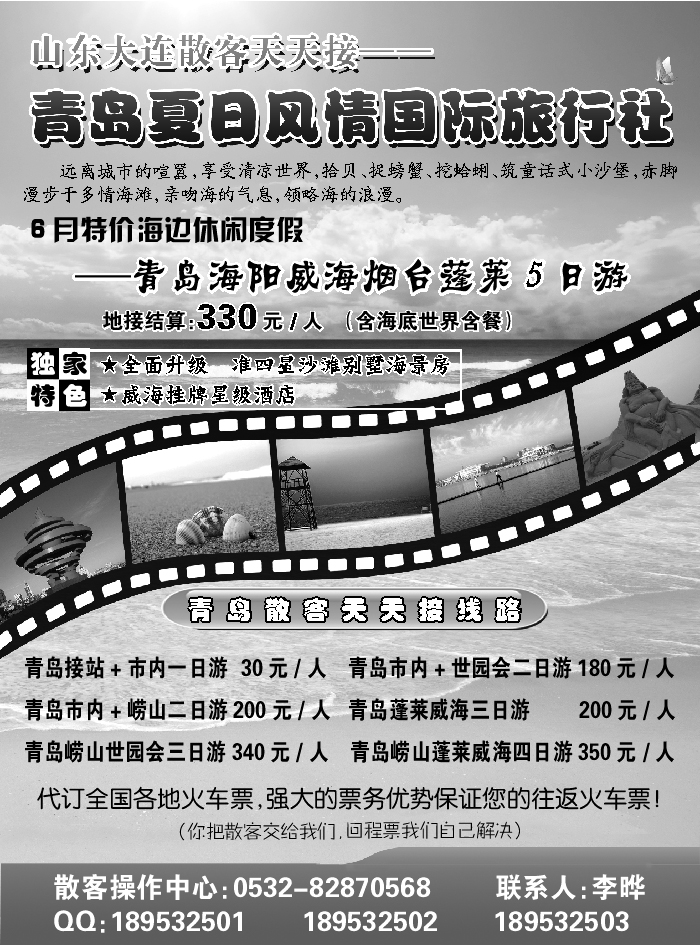I蓝黑33    青岛夏日风情国际旅行社
