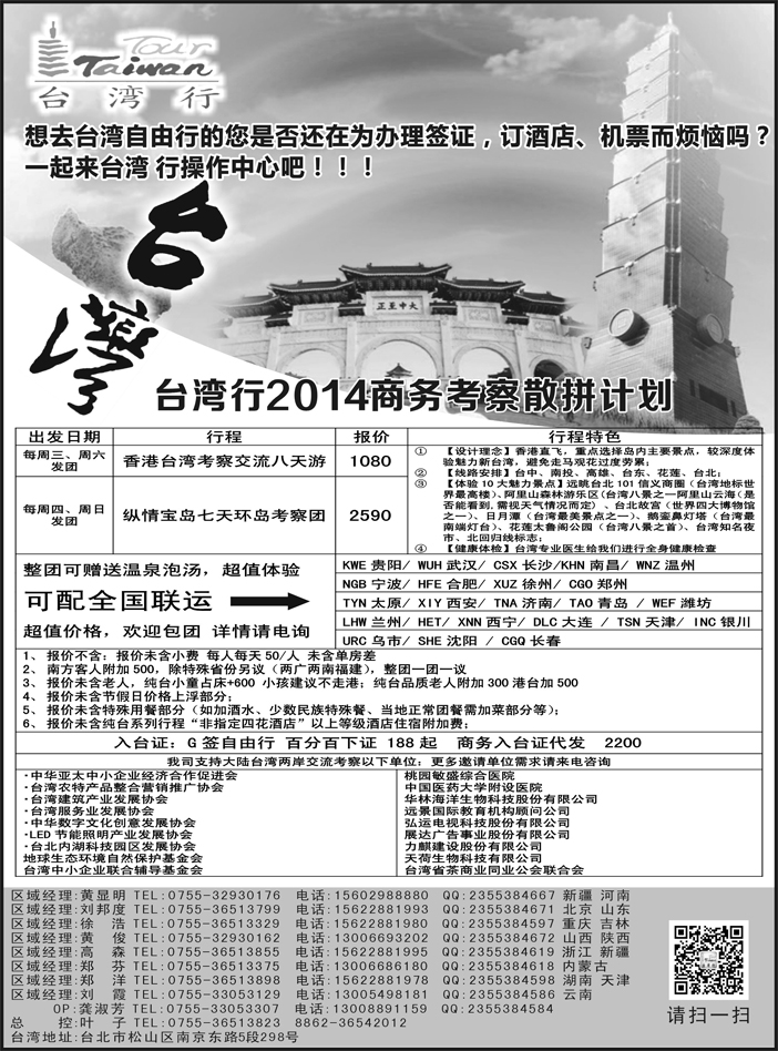 A红黑02  台湾行操作中心