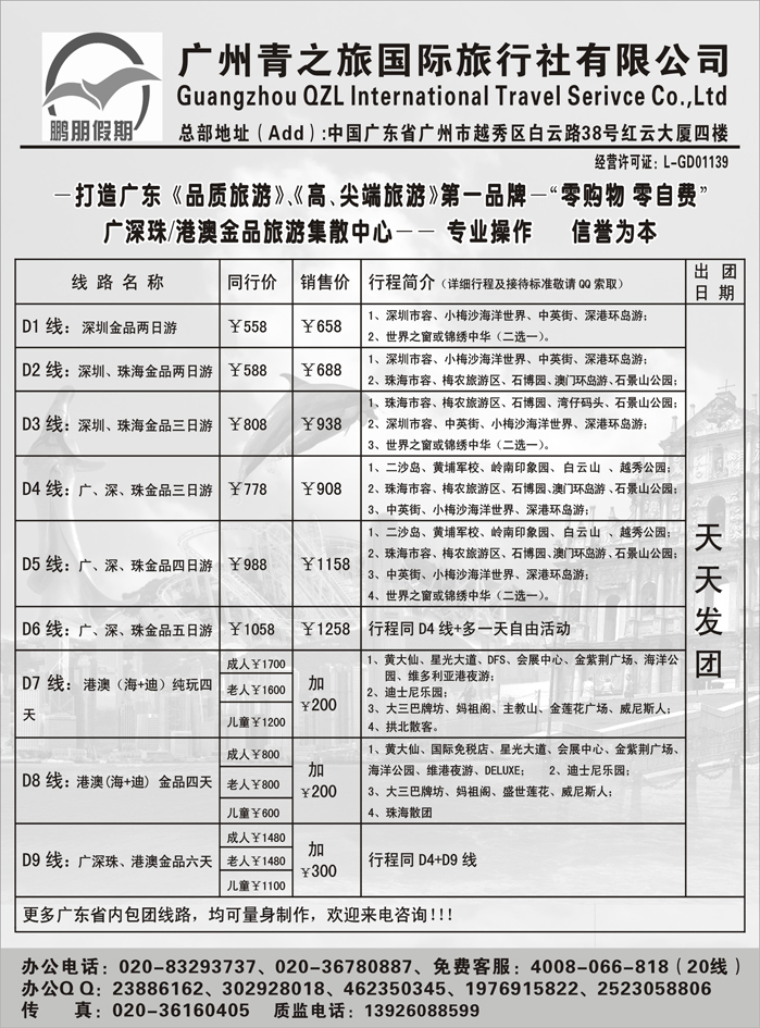 A红黑03  鹏朋假期—广深珠专线