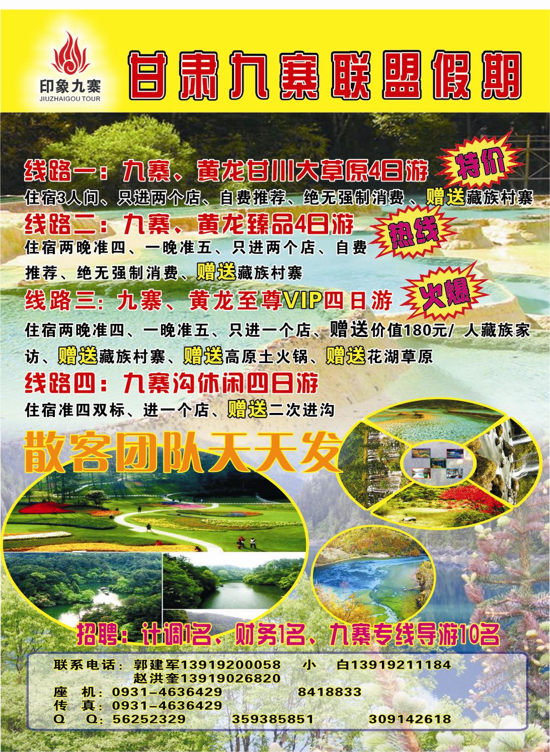 K红彩03     甘肃九寨联盟假期