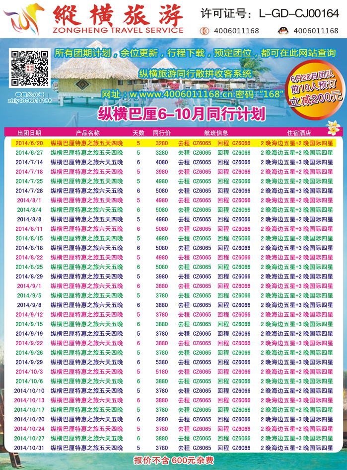 K蓝彩05     纵横旅游巴厘岛南航全国联运2