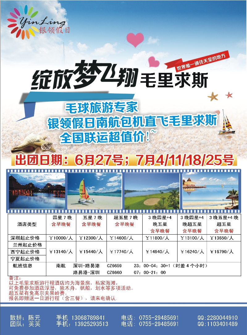 K蓝彩08     深圳市银领假日-2014年6-7月毛里求斯计划