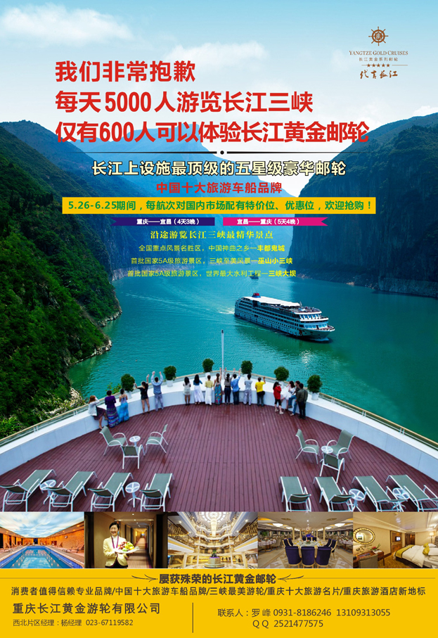 K蓝彩09     重庆黄金游轮有限公司-三峡