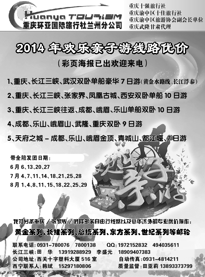 E红扉15      重庆环亚国际旅行社兰州分公司