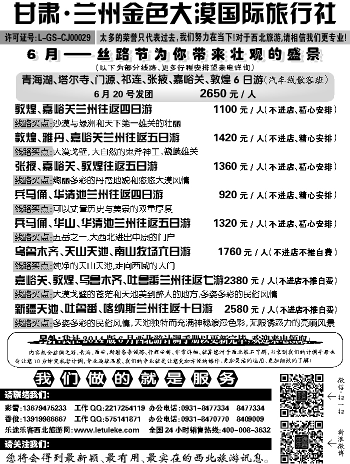 F红扉13   兰州金色大漠国际旅行社
