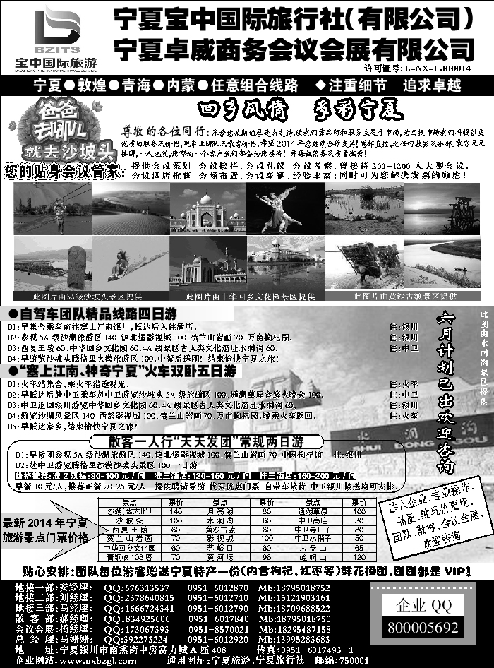 F红黑12   ◆◆◆宁夏宝中国际旅行社●甘青宁地接会议宁夏宝中