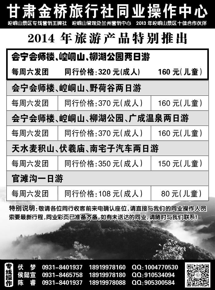 F红黑15   甘肃金桥旅行社2