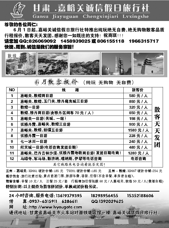 F红黑21   嘉峪关诚信假日