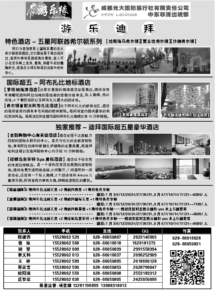 G蓝黑18   成都光大国际旅行社1