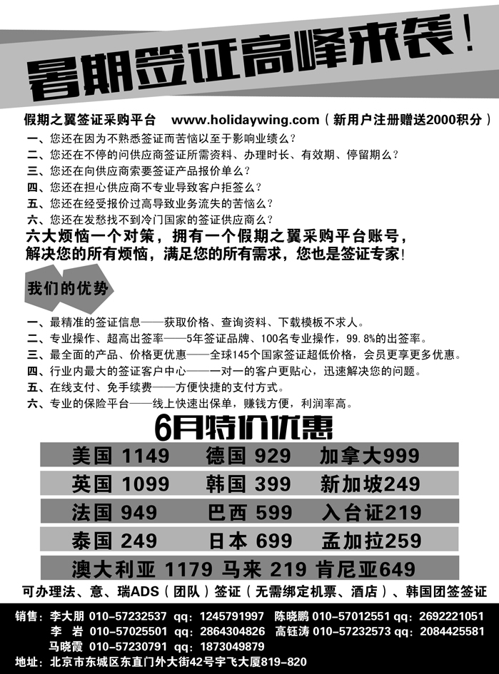H红黑18    假期之翼·签证采购平台