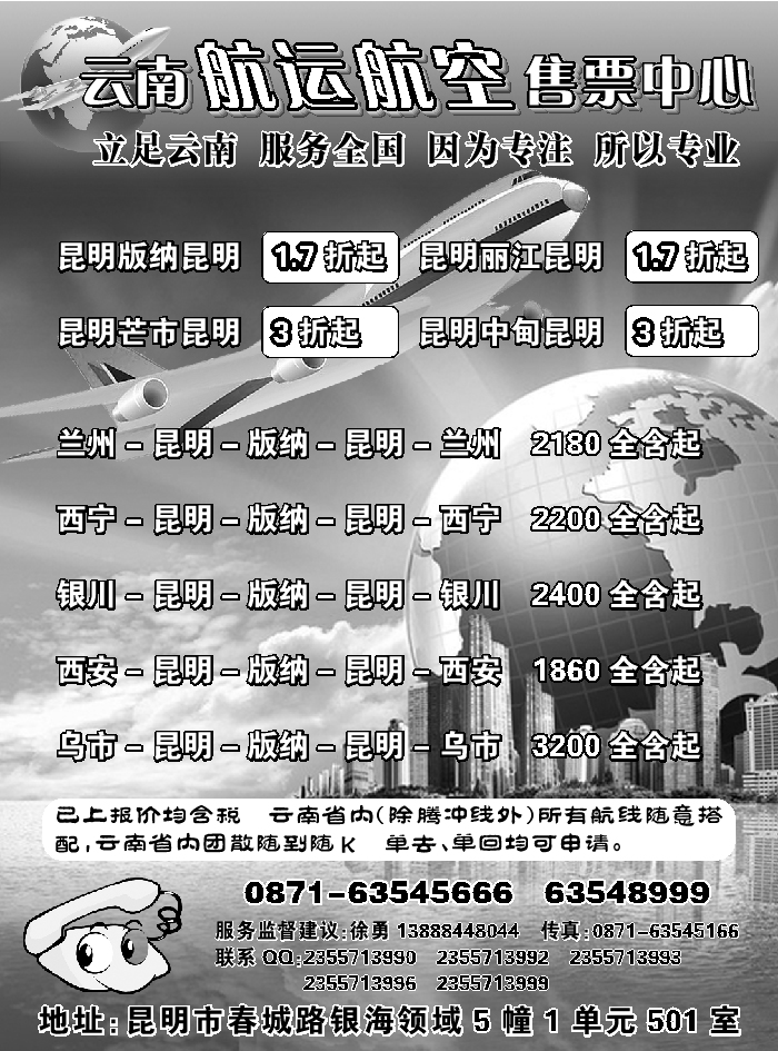 H蓝黑25    云南航运航空售票中心