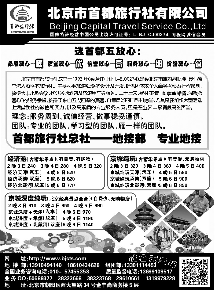 J蓝黑01   北京首都旅行社