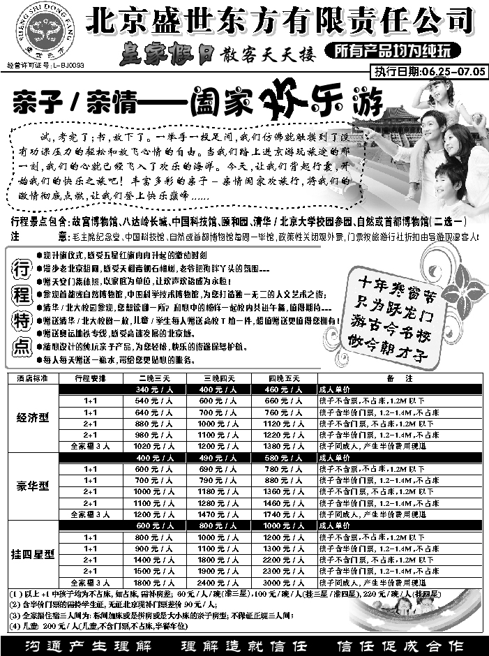 J蓝黑03   北京盛世东方2