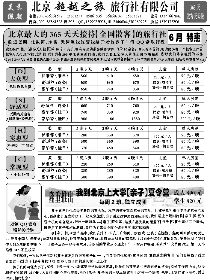J蓝黑08   北京超越之旅旅行社