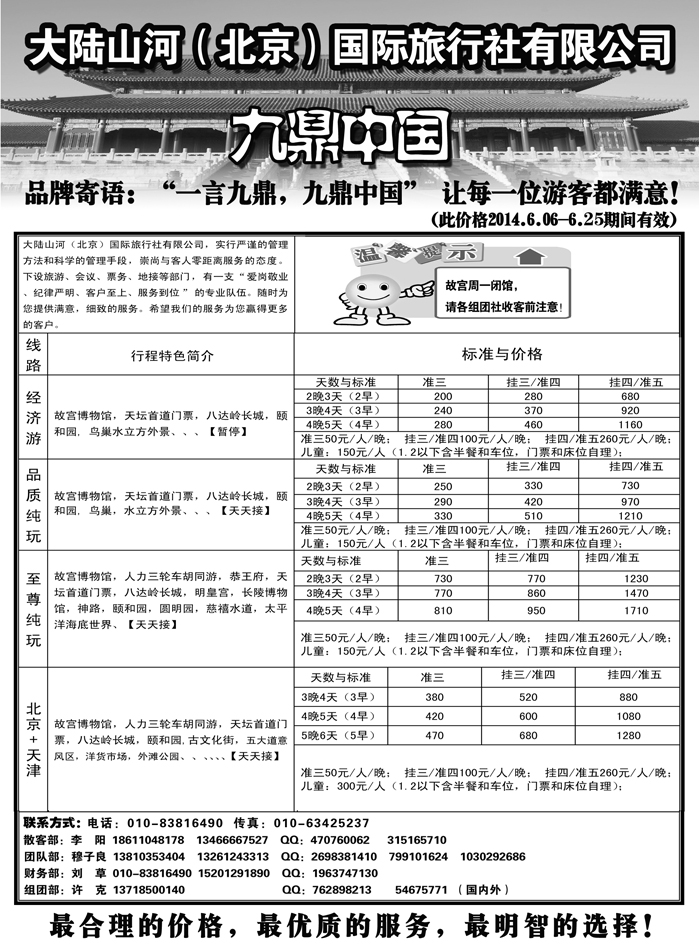 J蓝黑10   大陆山河（北京）国际旅行社有限公司