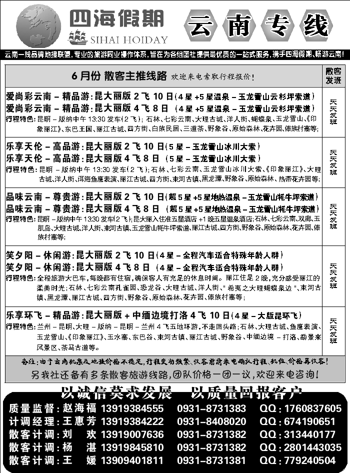 C蓝扉06   四海假期