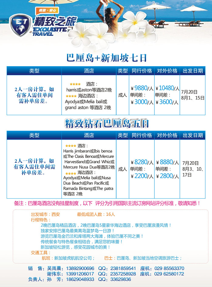 K蓝中彩插03 精致之旅—巴厘岛计划