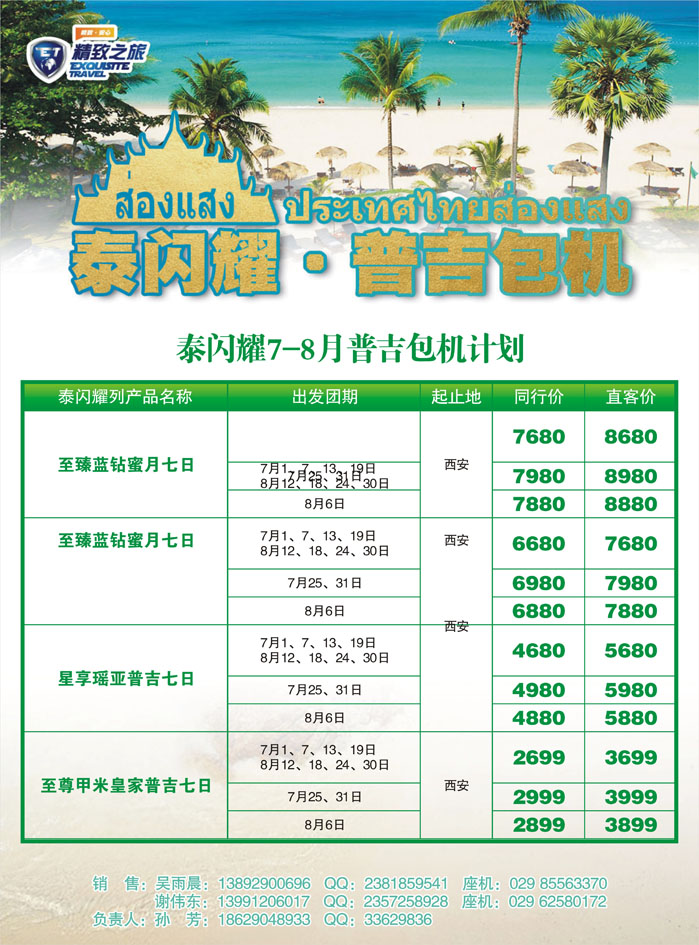 K蓝中彩插07 精致之旅—普吉包机