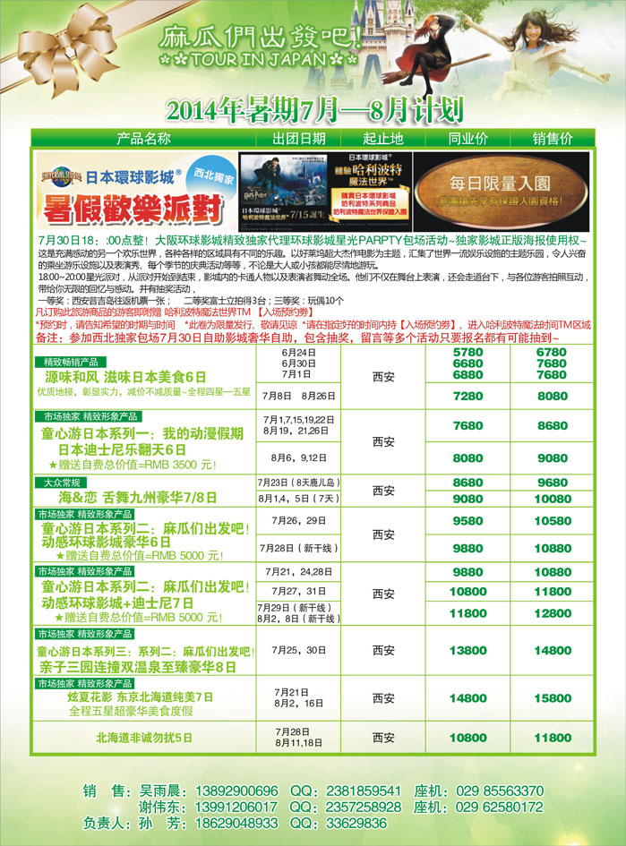 K蓝中彩插08 精致之旅—暑期7月-8月计划