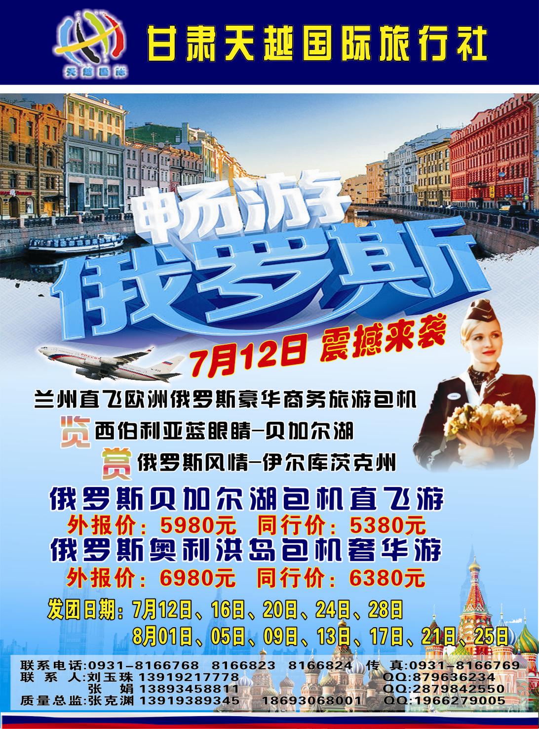 K蓝彩07     甘肃天越国际旅行社 