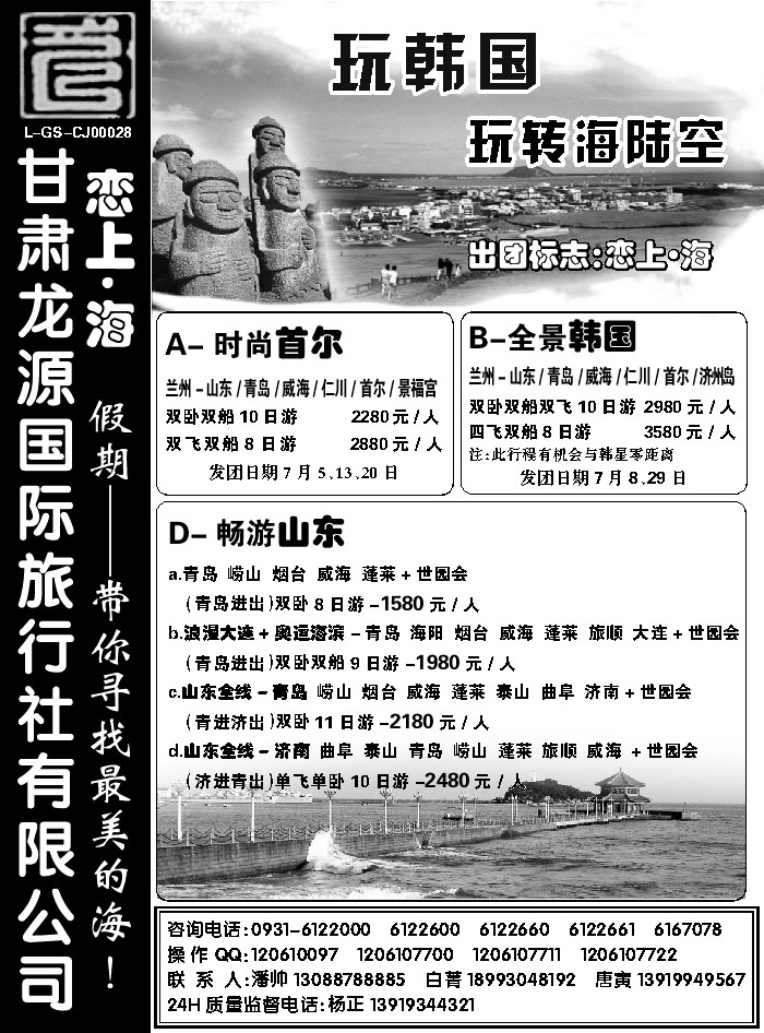 G红扉09   甘肃龙源国际旅行社2