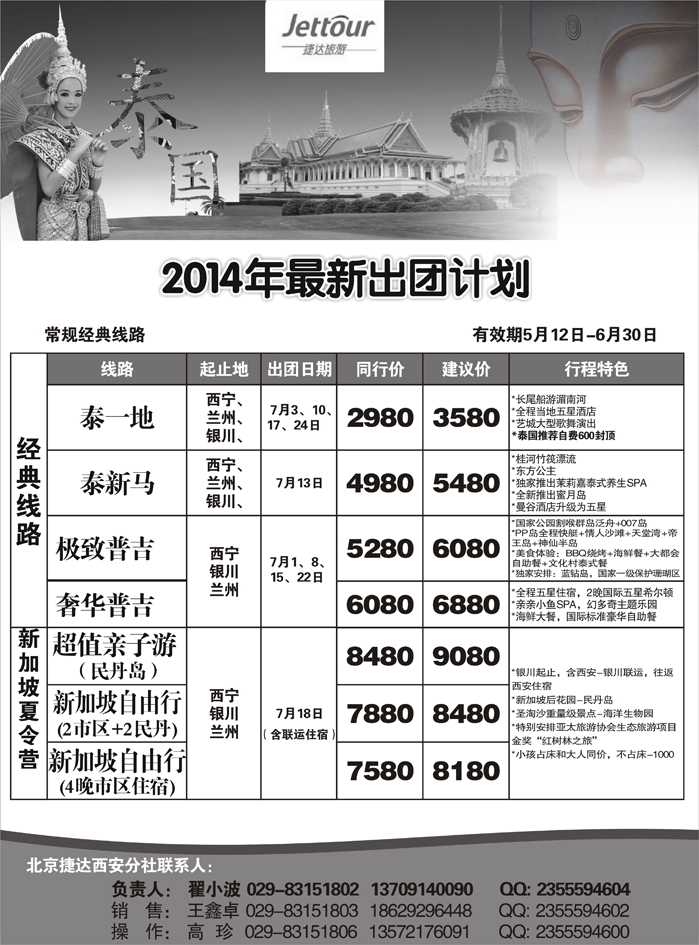 G蓝扉08   捷达旅游01
