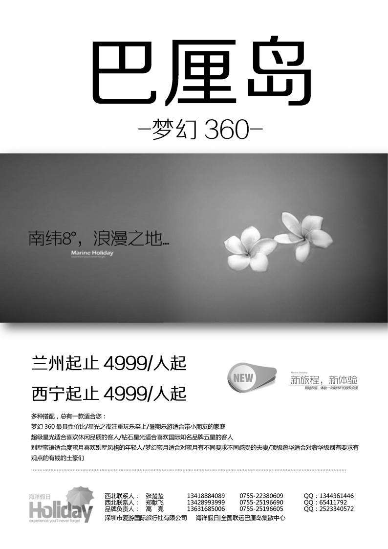 G蓝黑13   全国联运【海洋假日】巴厘岛同行计划（HU+HX）