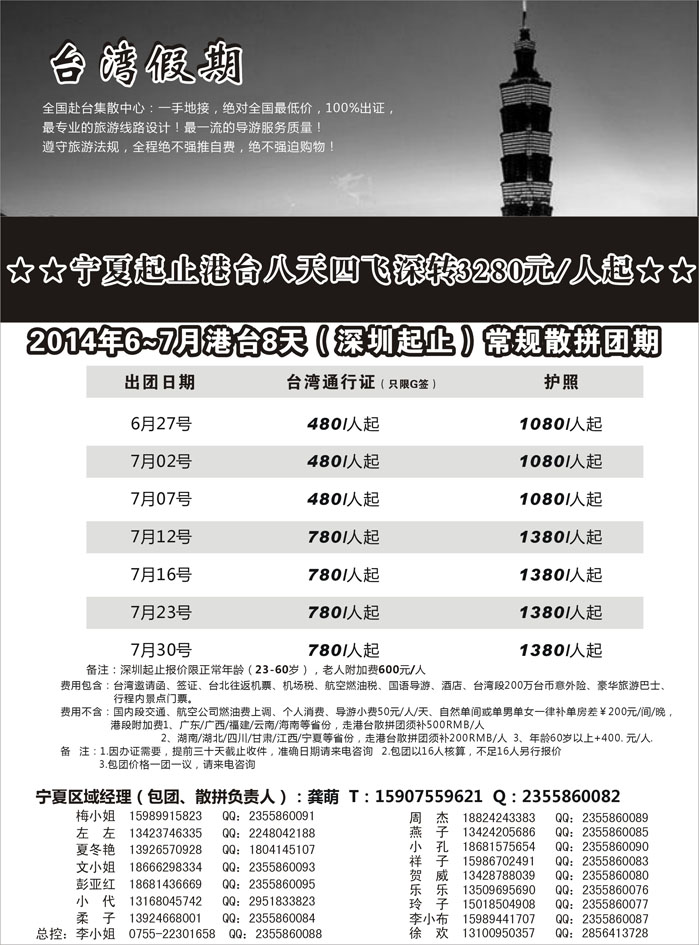 A红黑06  台湾一手地接社 宁夏