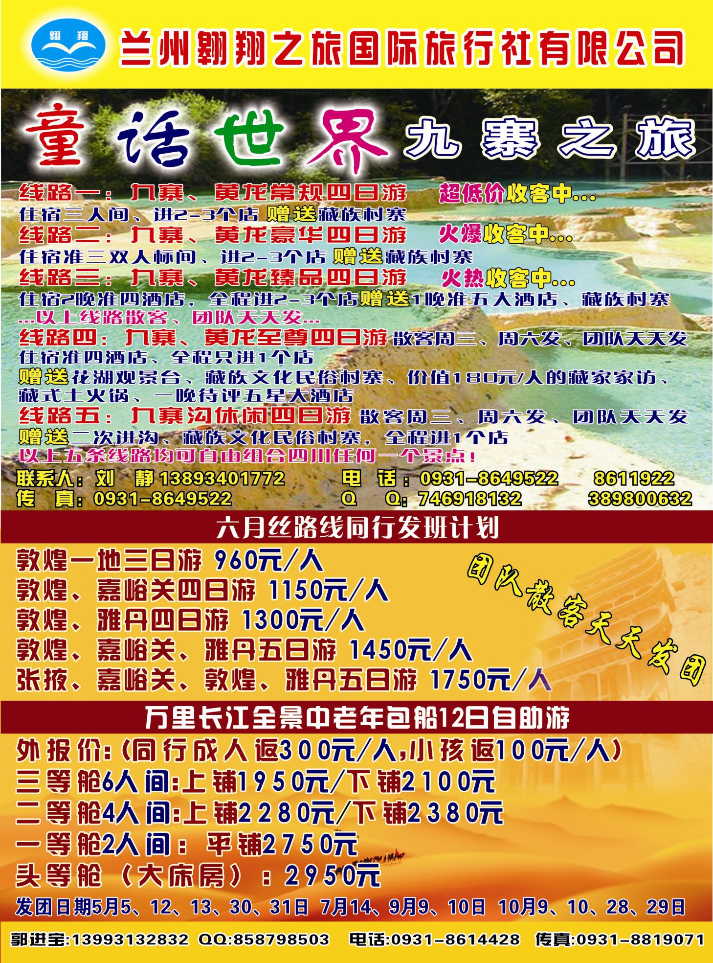 K红彩01     童话世界  九寨之旅