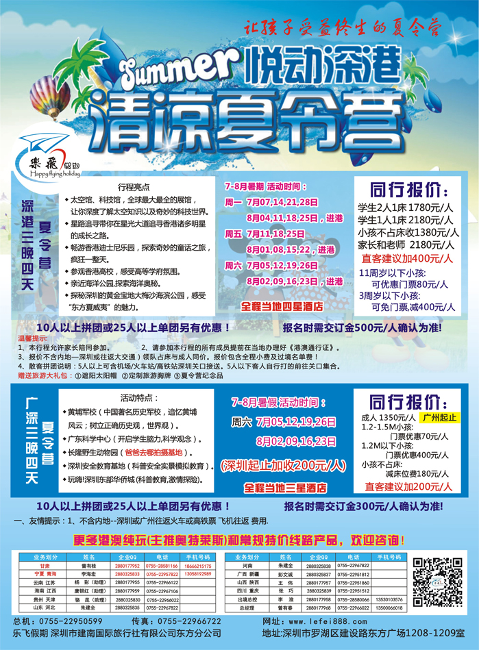 K红彩04     乐飞假期—悦动深港清凉夏令营