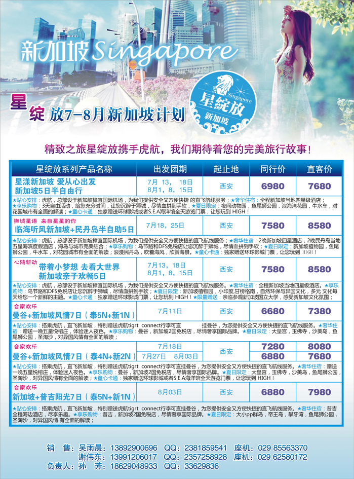 K蓝中彩插02 精致之旅—7-8月新加坡计划