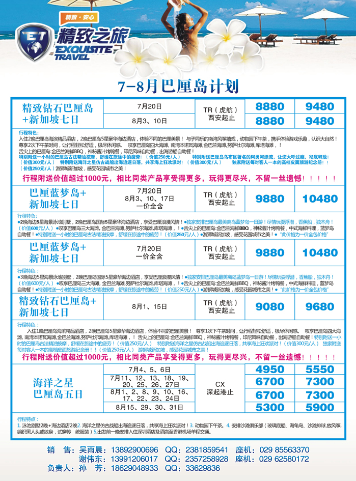K蓝中彩插03 精致之旅—巴厘岛计划