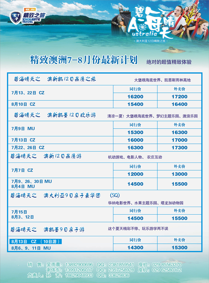 K蓝中彩插06 精致之旅—精致澳洲7-8月份最新计划