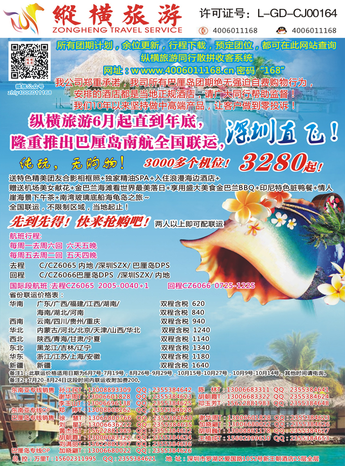 K蓝彩02     纵横旅游巴厘岛南航全国联运1