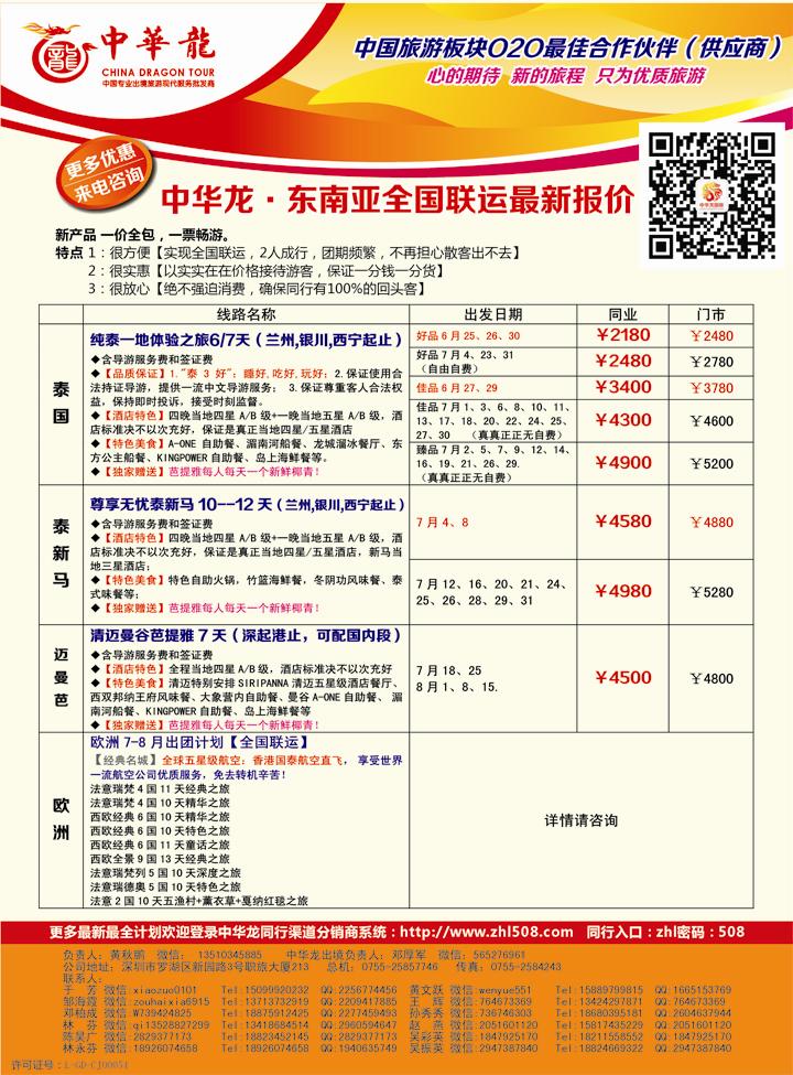 K蓝彩04     中华龙·东南亚全国联运