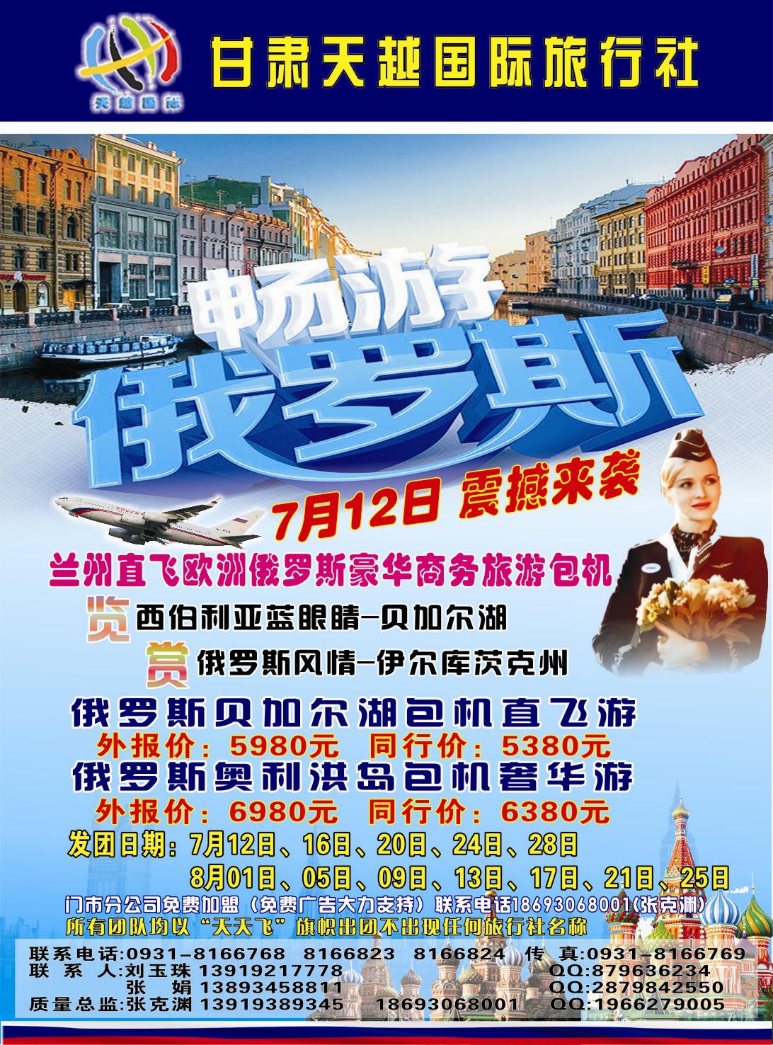 K蓝彩11     甘肃天越国际旅行社 