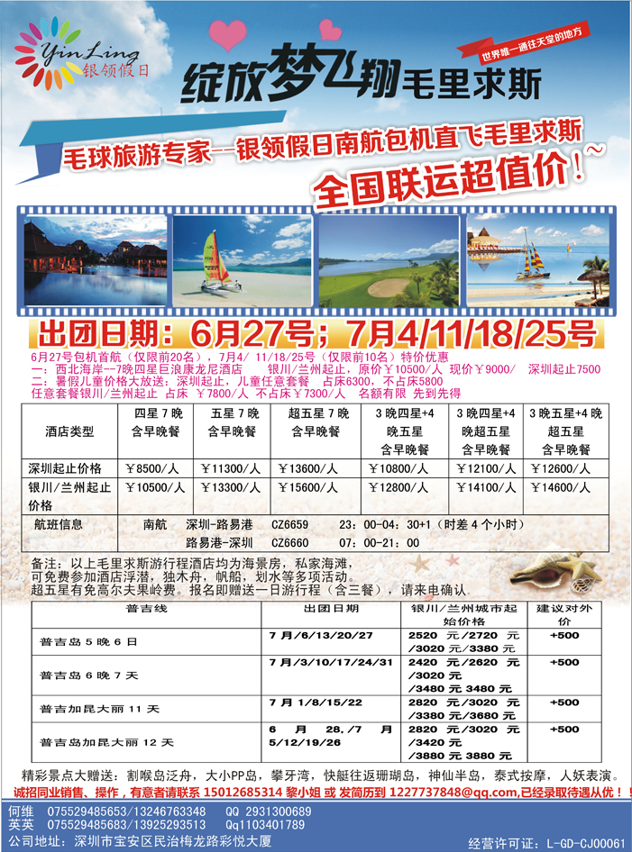 K蓝彩12     深圳市银领假日-2014年6-7月毛里求斯计划