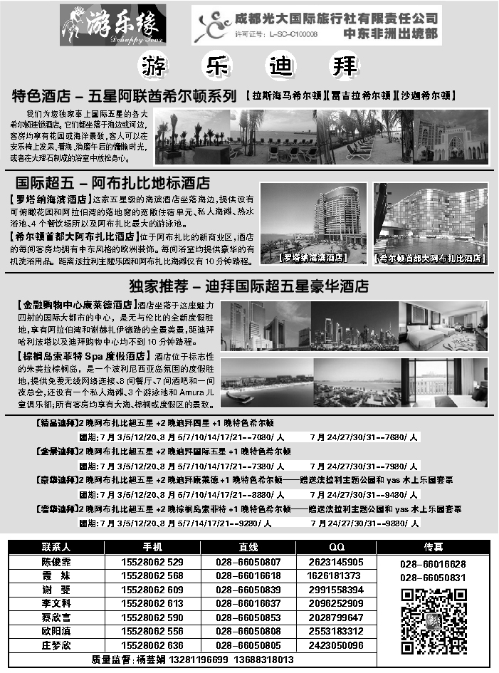 G蓝黑14   成都光大国际旅行社1