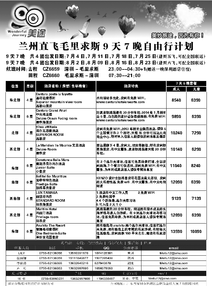 G蓝黑19   兰州起止毛里求斯专家（美途)2