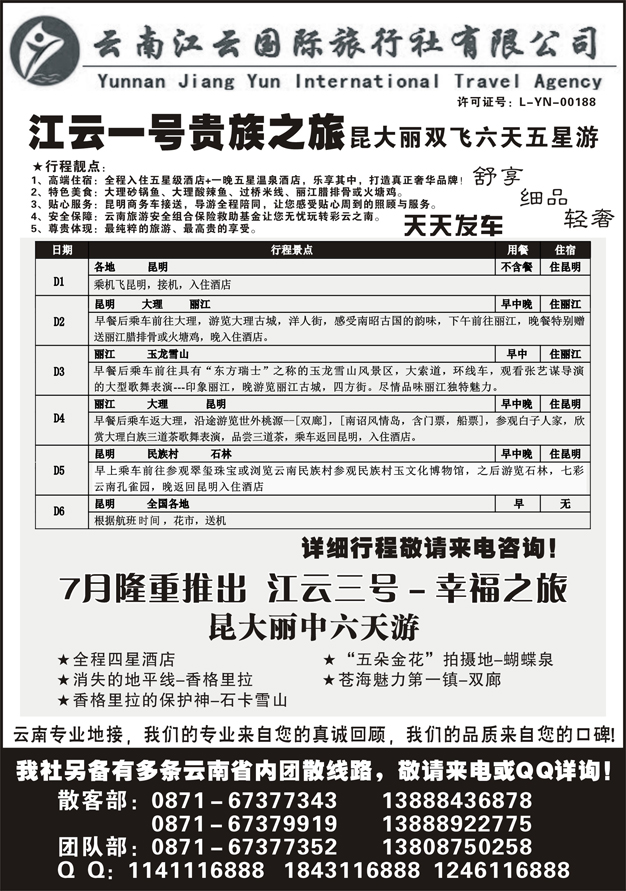 C蓝黑28   江云国际旅行社-江云壹号昆大丽五星贵族之旅