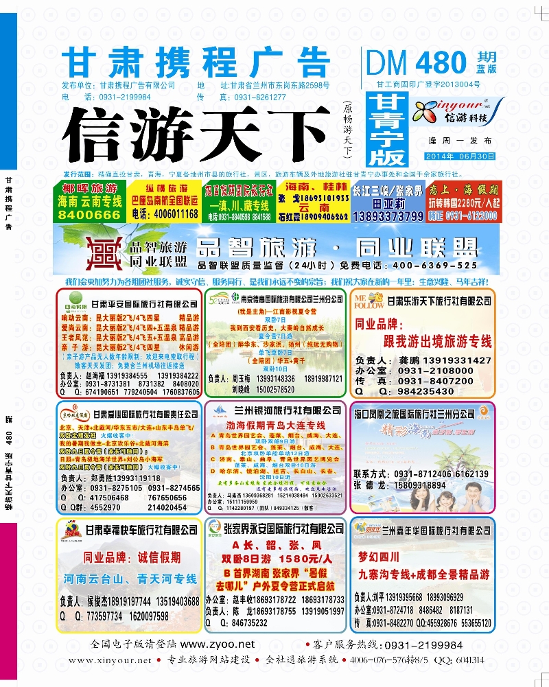 480期       品智旅游·同业联盟