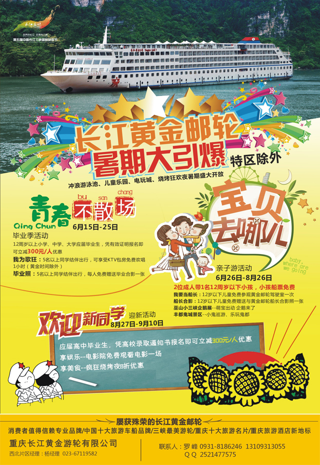 K红彩05     重庆黄金游轮有限公司-三峡甘青宁版