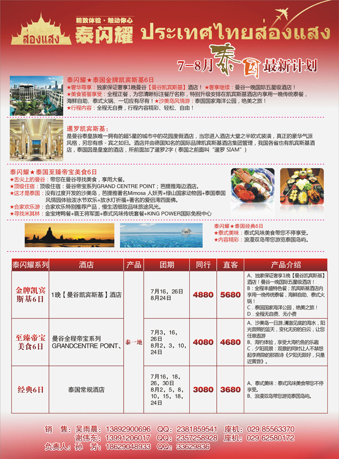 K蓝中彩插01 精致之旅—7-8月泰国最新计划