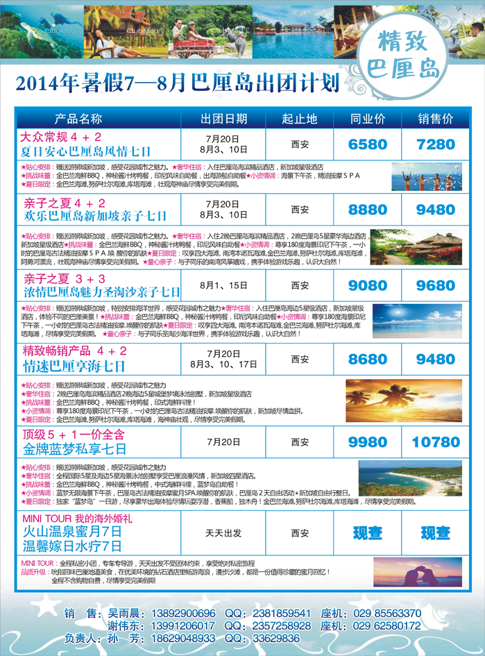K蓝中彩插03 精致之旅—巴厘岛计划