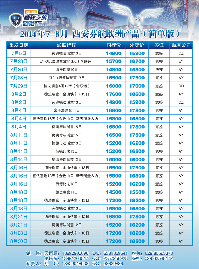 K蓝中彩插05 精致之旅—芬航欧洲7-8月