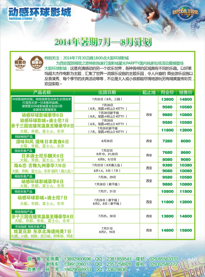 K蓝中彩插08 精致之旅—暑期7月-8月计划